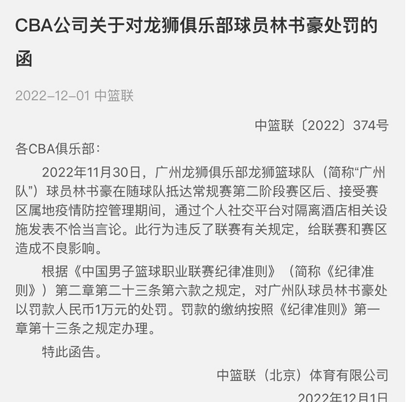 尼克斯球员被罚款，因发表不当言论(尼克斯球员被罚款,因发表不当言论怎么处理)